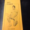 1971 Tennessee Tech Featuring Macky McMahon Tennis Brochure Guide L9019
