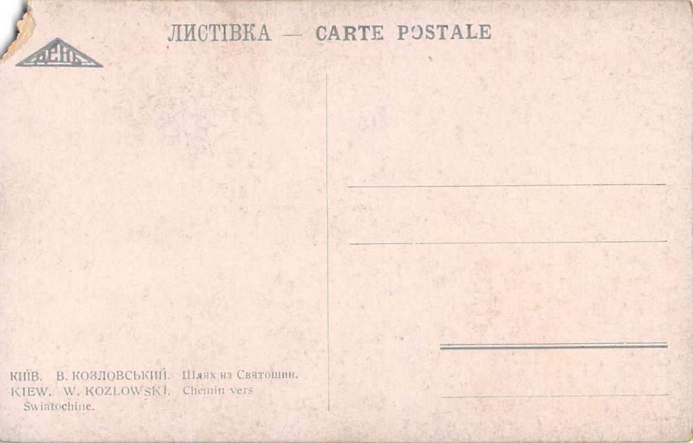 Ukraine Street Scene Trolly Artist Signed Postcard J56083 - Image 2