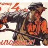 Russia Propoganda Steelworker Antique Postcard J56922