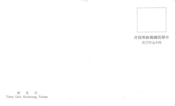 Kaohsiung Taiwan Tabey Lake Scenic View Vintage Postcard J79688 - Image 2
