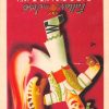 Valencia 1951 Fallas en San Jose Festival Painter on Fire QSL PC JE229182