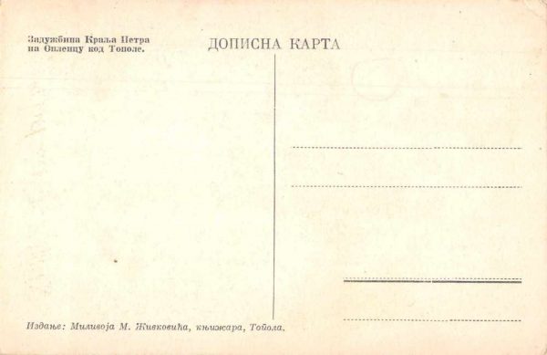 Topola Serbia Oplenac St George's Church Vintage Postcard JF235095 - Image 2