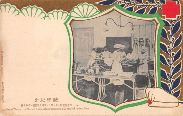 Japan Volunteer Nurses assisting in Surgery Hospital Red Cross Postcard JF685675