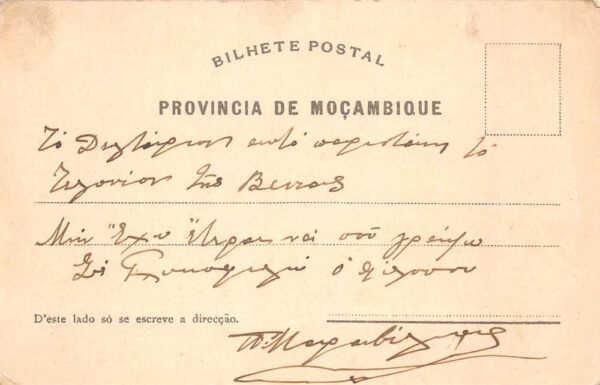 Beira Mozambique Customs Wharf Vintage Postcard AA65822 - Image 2