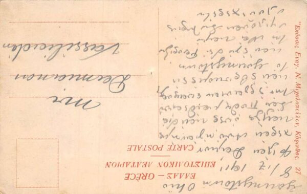Greece Royal Guard Military Uniform Vintage Postcard AA66299 - Image 2