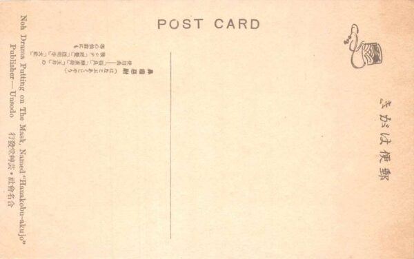 Japan Kabuki Noh Theatre Mask Hanakobu Akujo Vintage Postcard AA74525 - Image 2