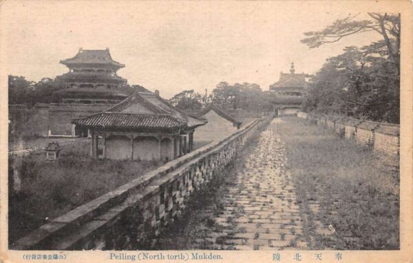 Mukden China Pei Ling North Tomb Walkway Vintage Postcard AA93433