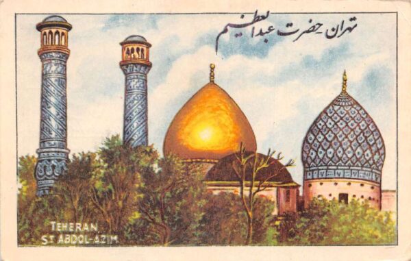 Teheran Rey Iran Shah Abdol Azim Shrine Vintage Postcard AA86334