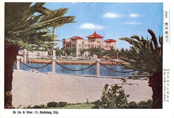 Kaohsiung City Taiwan On the Ai River Scenic View Vintage Postcard AA103869
